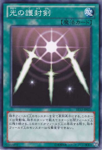 File:SwordsofRevealingLight-ST12-JP-C.jpg