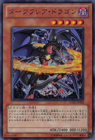 File:DarkflareDragon-SD22-JP-UR.png