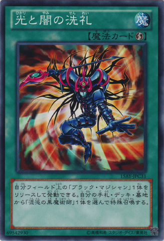 File:DedicationthroughLightandDarkness-15AY-JP-C.png