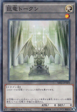 File:DragonLordToken-SR02-JP-C.png