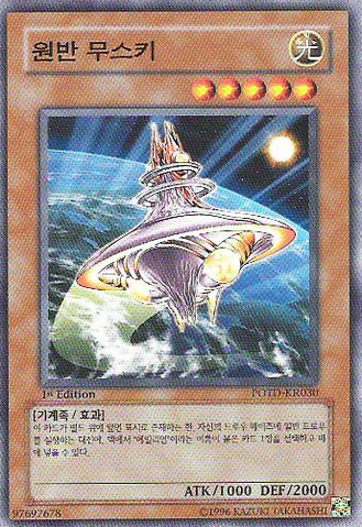 File:FlyingSaucerMuusiki-POTD-KR-C-1E.png