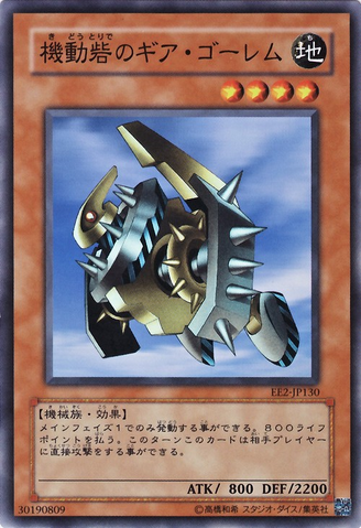 File:GearGolemtheMovingFortress-EE2-JP-SR.png