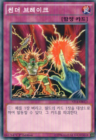 File:RaigekiBreak-ST14-KR-C-1E.png