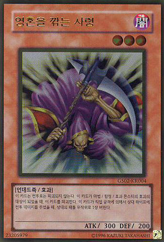 File:SpiritReaper-GS02-KR-GUR-UE.jpg
