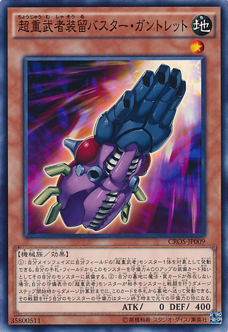 File:SuperheavySamuraiSoulbusterGauntlet-CROS-JP-C.png
