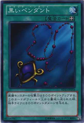 File:BlackPendant-HD13-JP-C-D.png