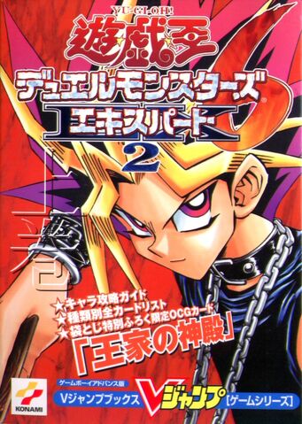 File:DM6-GameGuide1-JP.jpg