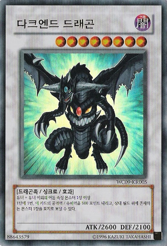 File:DarkEndDragon-WC09-KR-UR-UE.png