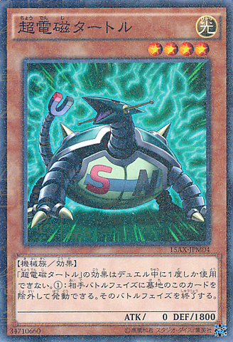 File:ElectromagneticTurtle-15AX-JP-MLR.png