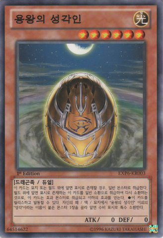 File:HieraticSealoftheDragonKing-EXP6-KR-C-1E.png