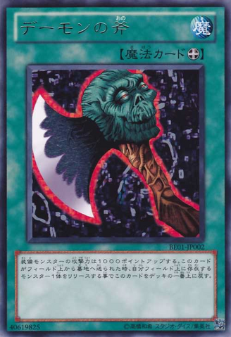 File:AxeofDespair-BE01-JP-R.png