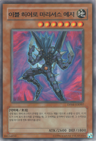 File:EvilHEROMaliciousEdge-DP06-KR-R-UE.png