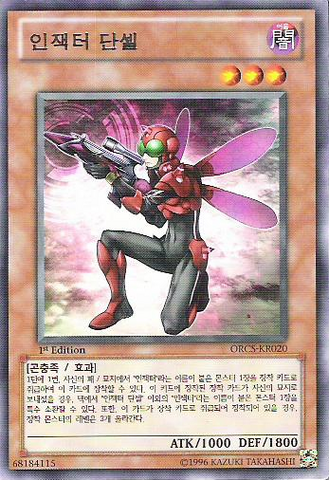 File:InzektorDragonfly-ORCS-KR-R-1E.png