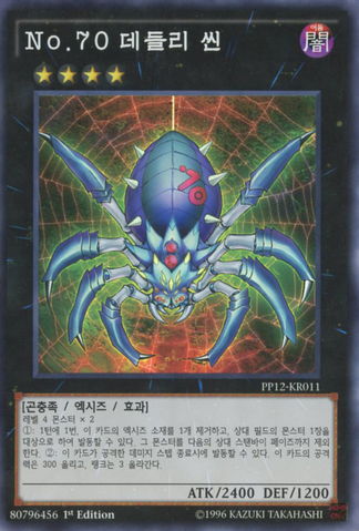 File:Number70MalevolentSin-PP12-KR-SR-1E.png