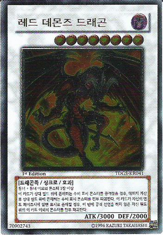 File:RedDragonArchfiend-TDGS-KR-UtR-1E.png