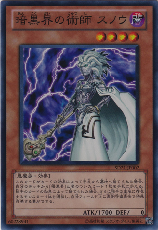 File:SnowwUnlightofDarkWorld-SD21-JP-SR.png