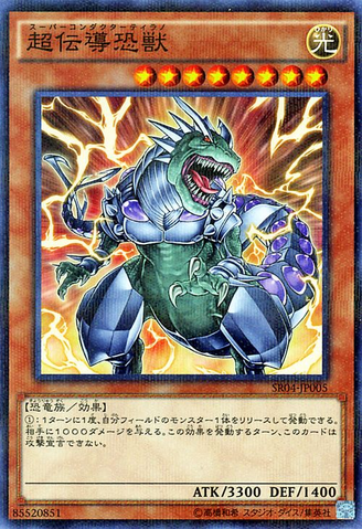 File:SuperConductorTyranno-SR04-JP-NPR.png