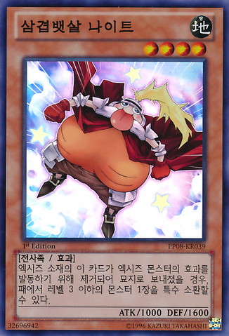 File:BigBellyKnight-PP08-KR-SR-1E.png