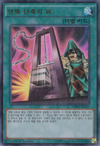 File:CardofDemise-MP01-KR-MLUR-1E.png