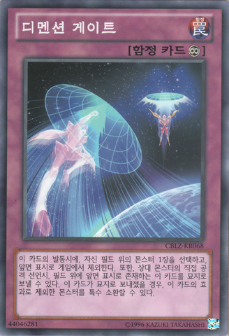 File:DimensionGate-CBLZ-KR-C-UE.png
