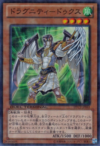 File:DragunityDux-DTC2-JP-DSPR-DT.jpg