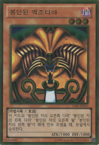 File:ExodiatheForbiddenOne-GS06-KR-GUR-UE.png