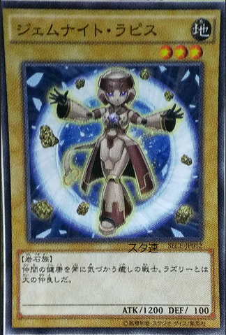 File:GemKnightLapis-SECE-JP-OP.png