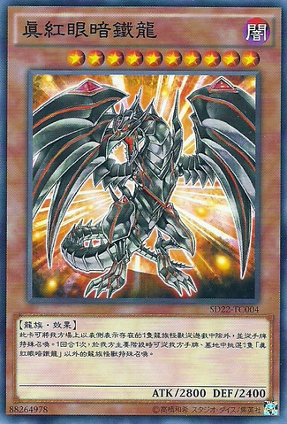 File:RedEyesDarknessMetalDragon-SD22-TC-C.png
