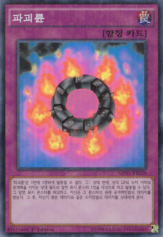 File:RingofDestruction-MP01-KR-MLSR-1E.png