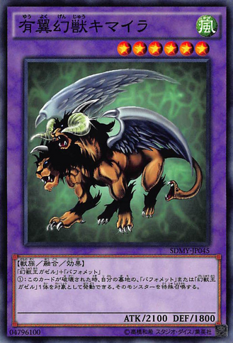 File:ChimeratheFlyingMythicalBeast-SDMY-JP-C.png