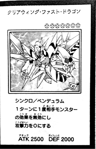 File:ClearwingFastDragon-JP-Manga-AV.png