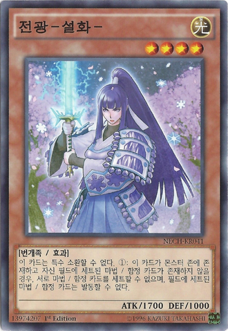 File:DenkoSekka-NECH-KR-C-1E.png