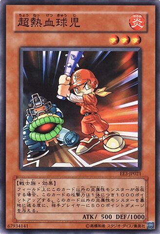 File:UltimateBaseballKid-EE3-JP-C.jpg