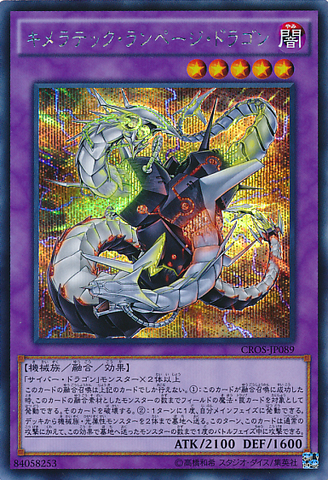 File:ChimeratechRampageDragon-CROS-JP-ScR.png