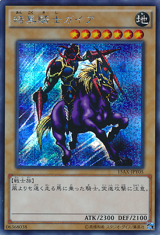 File:GaiaTheFierceKnight-15AX-JP-ScR.png