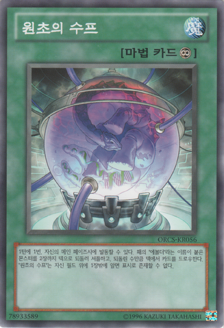 File:PrimordialSoup-ORCS-KR-C-UE.png