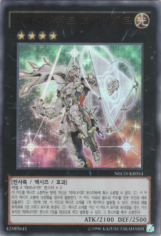 File:StellarknightTriverr-NECH-KR-UR-UE.png