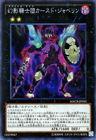 File:ThePhantomKnightsofCursedJavelin-MACR-JP-ScR.png