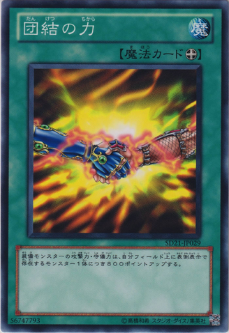 File:UnitedWeStand-SD21-JP-C.png