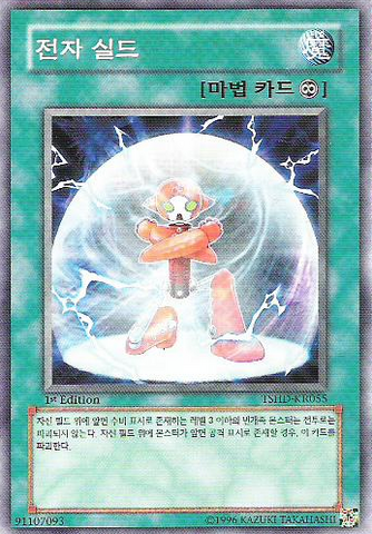 File:ElectromagneticShield-TSHD-KR-C-1E.png