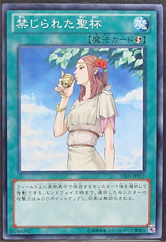 File:ForbiddenChalice-GS05-JP-C.png