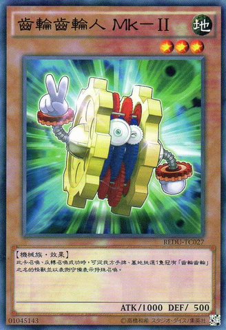 File:GeargianoMkII-REDU-TC-C.png