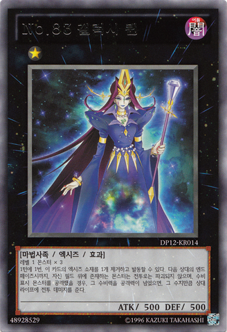File:Number83GalaxyQueen-DP12-KR-R-UE.png