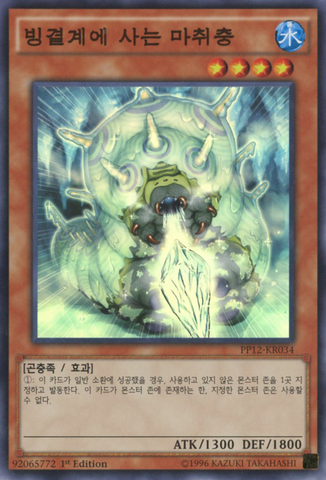 File:NumbingGrubintheIceBarrier-PP12-KR-SR-1E.png