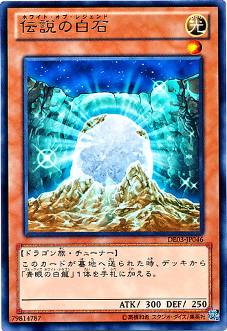 File:TheWhiteStoneofLegend-DE03-JP-R.png