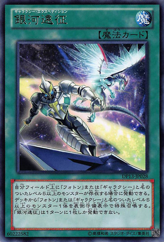 File:GalaxyExpedition-DP13-JP-R.png