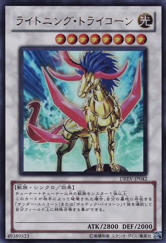 File:LightningTricorn-DREV-JP-UR.jpg