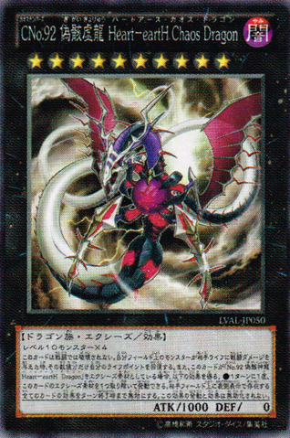 File:NumberC92HearteartHChaosDragon-LVAL-JP-OP.png