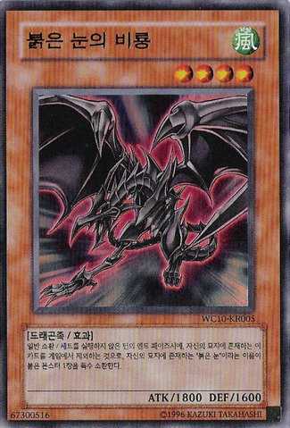 File:RedEyesWyvern-WC10-KR-UR-UE.png
