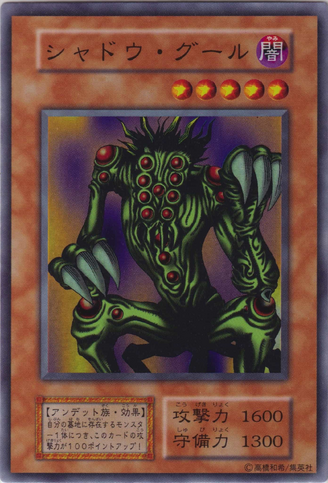 File:ShadowGhoul-V6-JP-SR.png